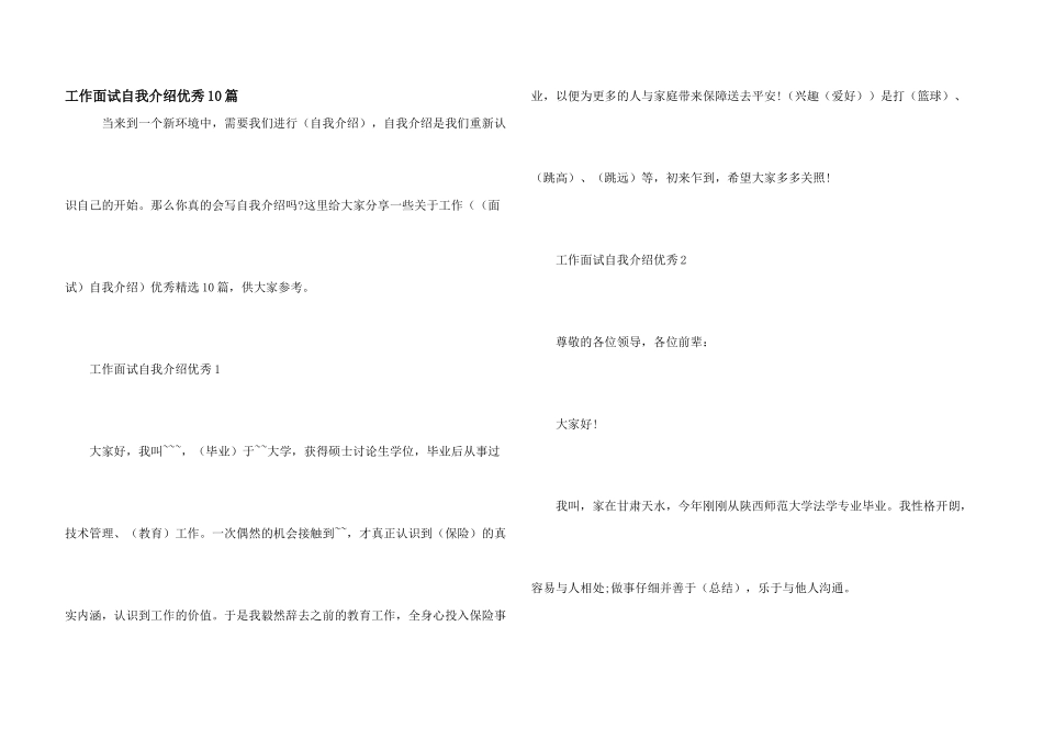 工作面试自我介绍优秀10篇_第1页