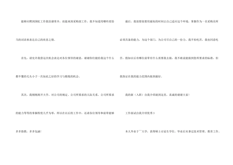 工作面试自我介绍优秀10篇_第2页