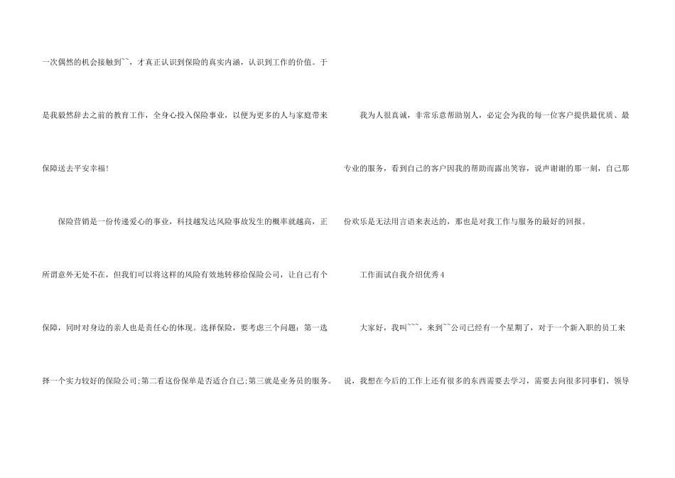 工作面试自我介绍优秀10篇_第3页