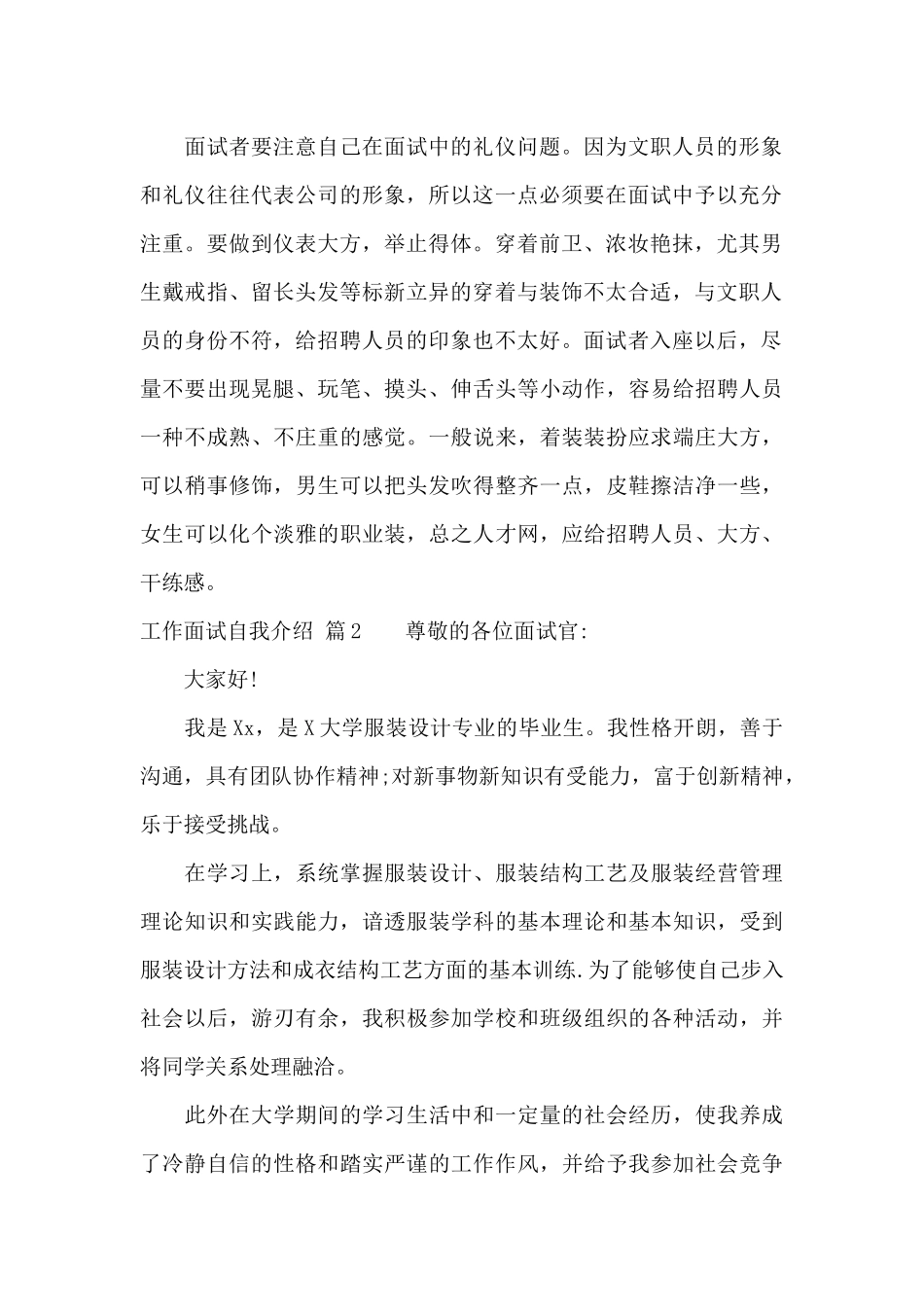 工作面试自我介绍范文合集6篇_第2页