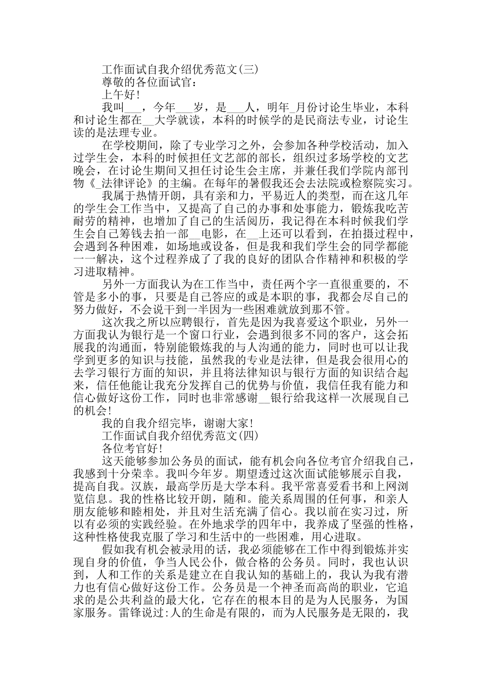 工作面试自我介绍优秀范文10篇_第2页