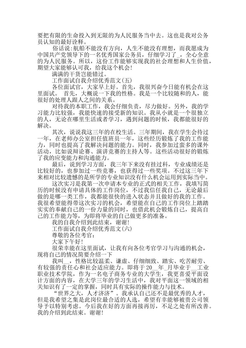 工作面试自我介绍优秀范文10篇_第3页