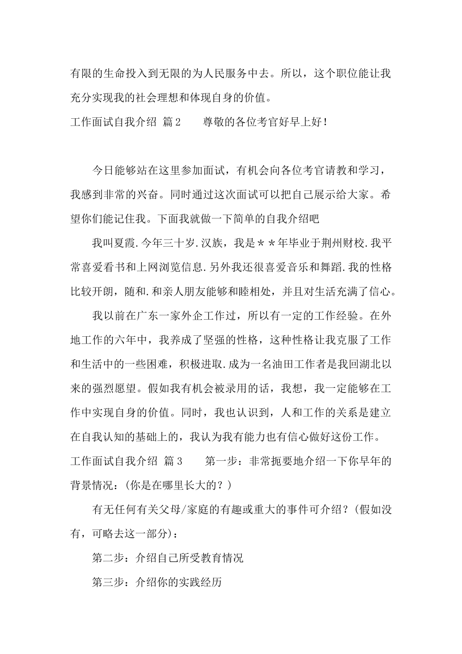 工作面试自我介绍范文集合5篇_第2页