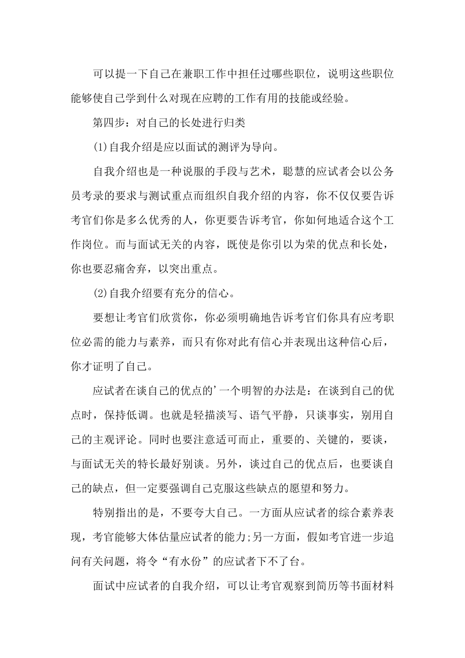 工作面试自我介绍范文集合5篇_第3页