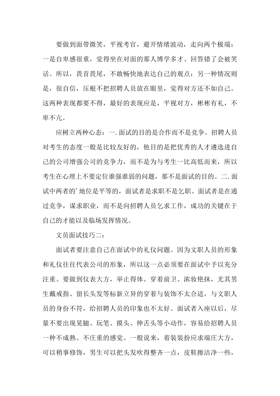 工作面试自我介绍范文集锦5篇_第2页