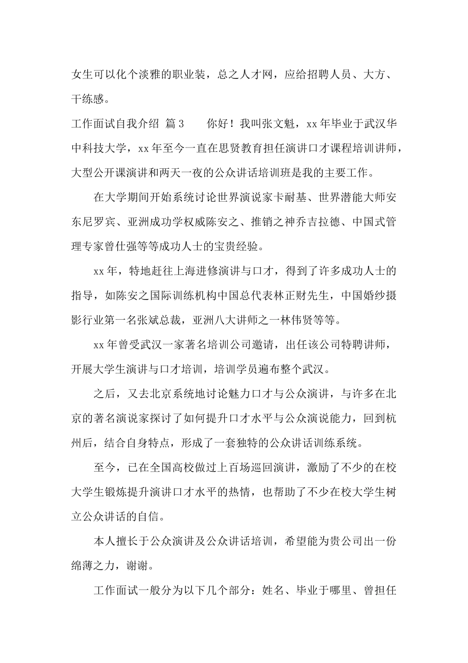 工作面试自我介绍范文集锦5篇_第3页