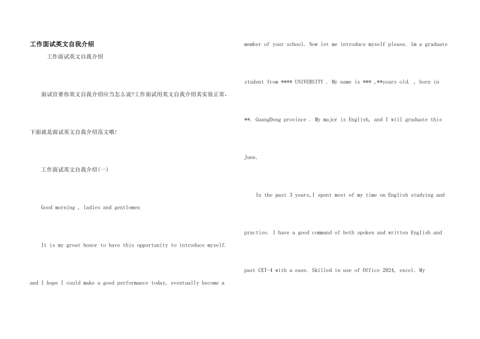 工作面试英文自我介绍_第1页