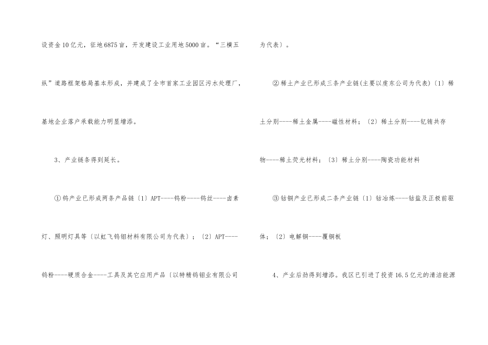 工信委有色金属调查汇报_第2页
