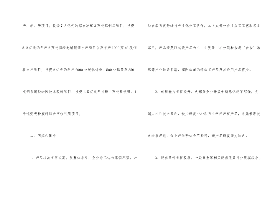 工信委有色金属调查汇报_第3页
