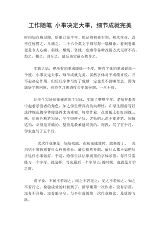 工作随笔-小事决定大事-细节成就完美