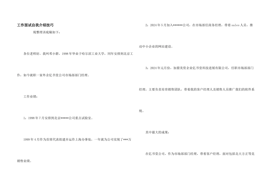 工作面试自我介绍技巧_第1页