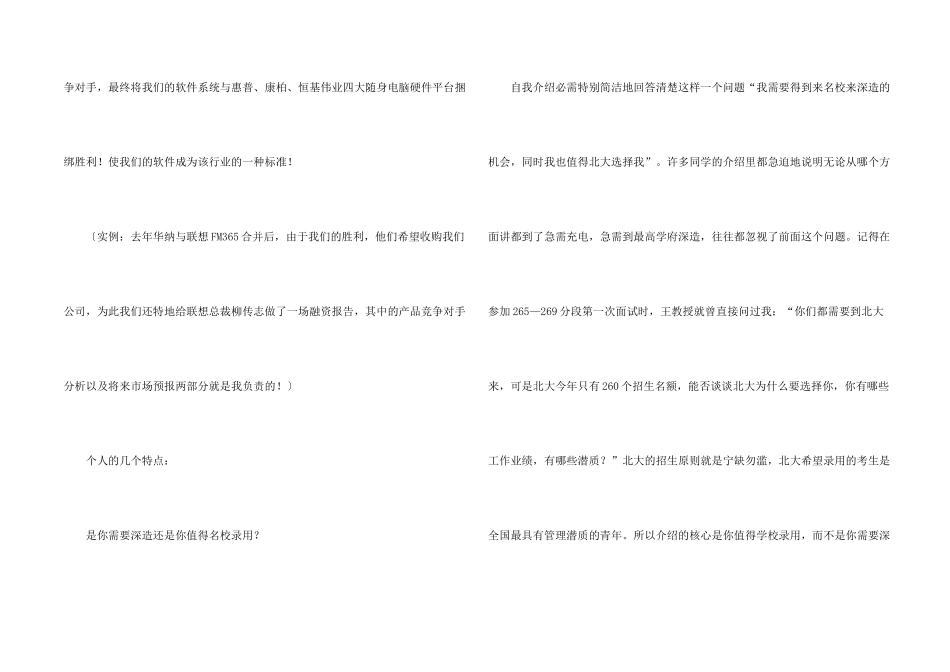 工作面试自我介绍技巧_第2页
