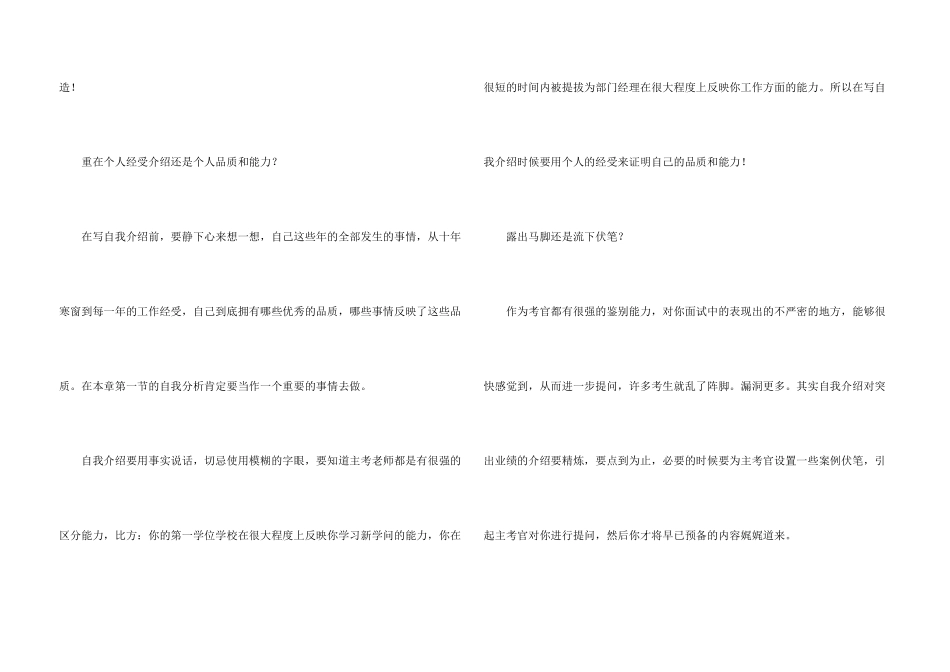 工作面试自我介绍技巧_第3页