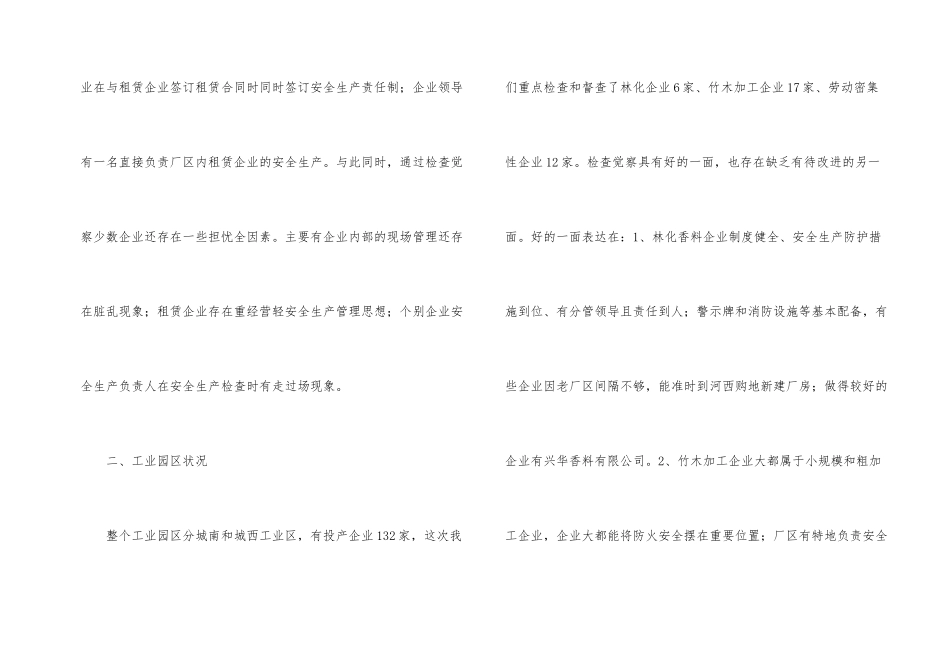 工信委督查情况汇报_第2页