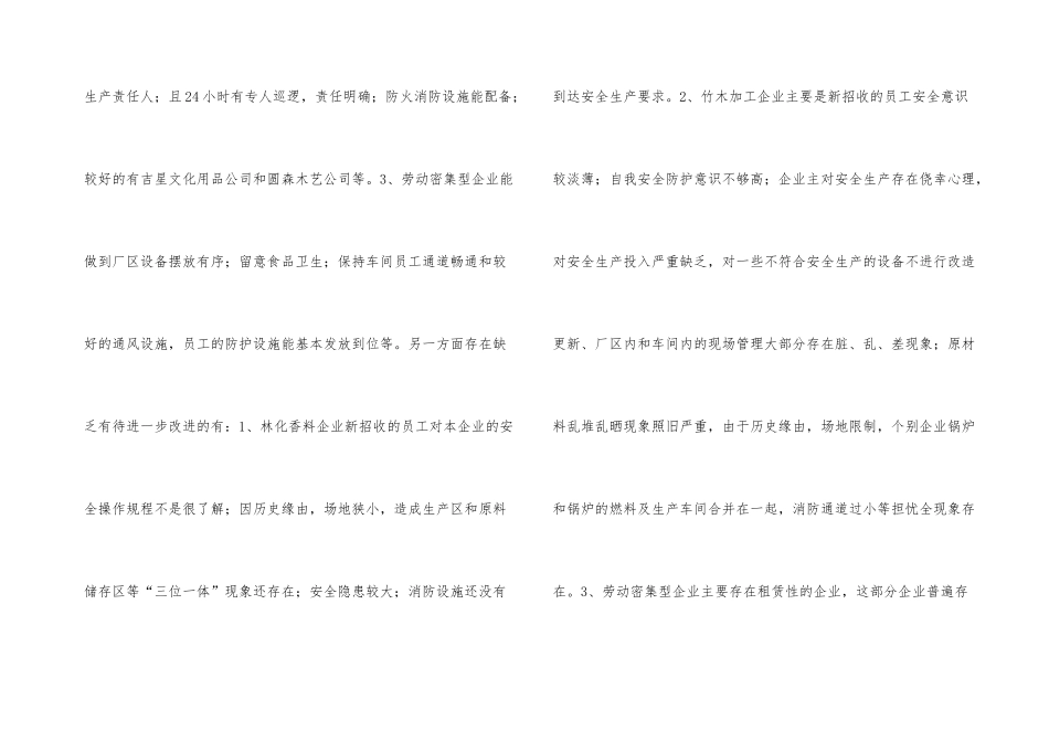 工信委督查情况汇报_第3页