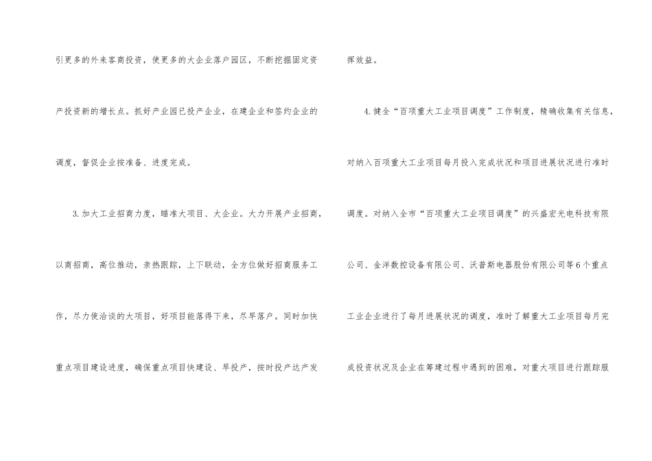 工信委资产投资情况汇总_第2页