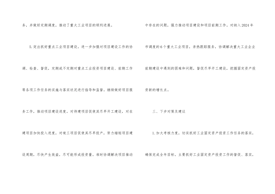 工信委资产投资情况汇总_第3页