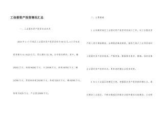 工信委资产投资情况汇总