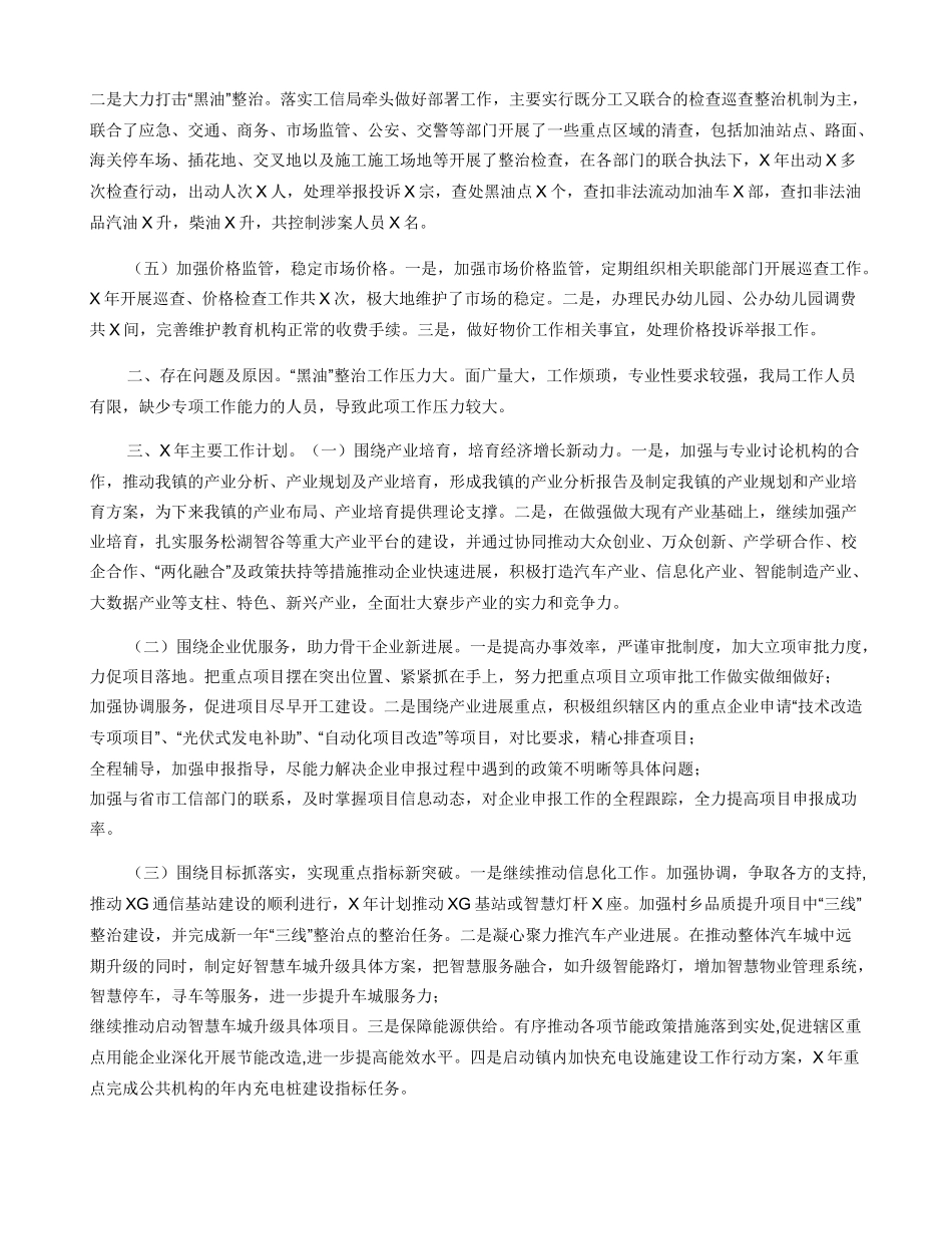 工信局2024年工作总结_第2页