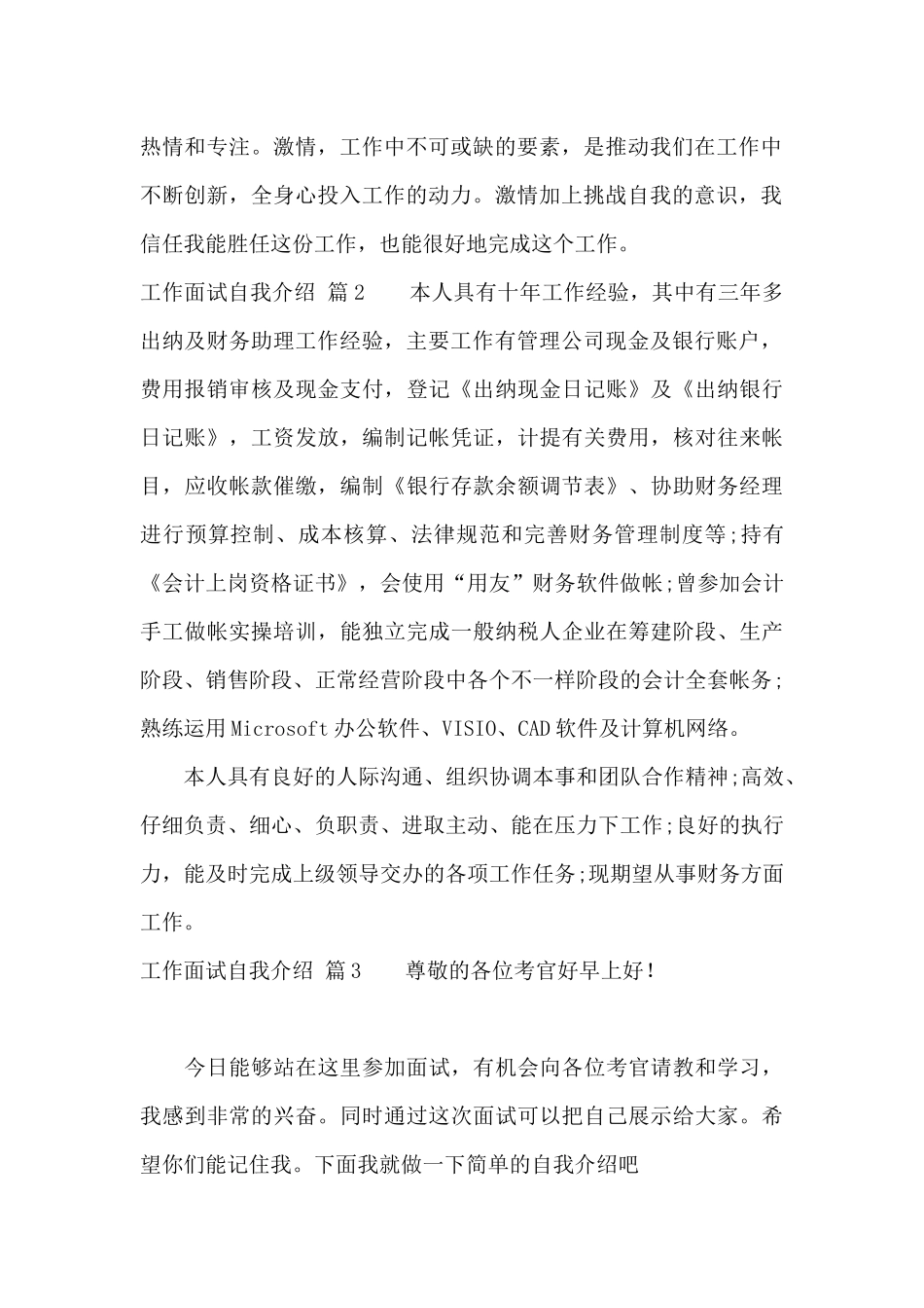 工作面试自我介绍范文六篇_第2页