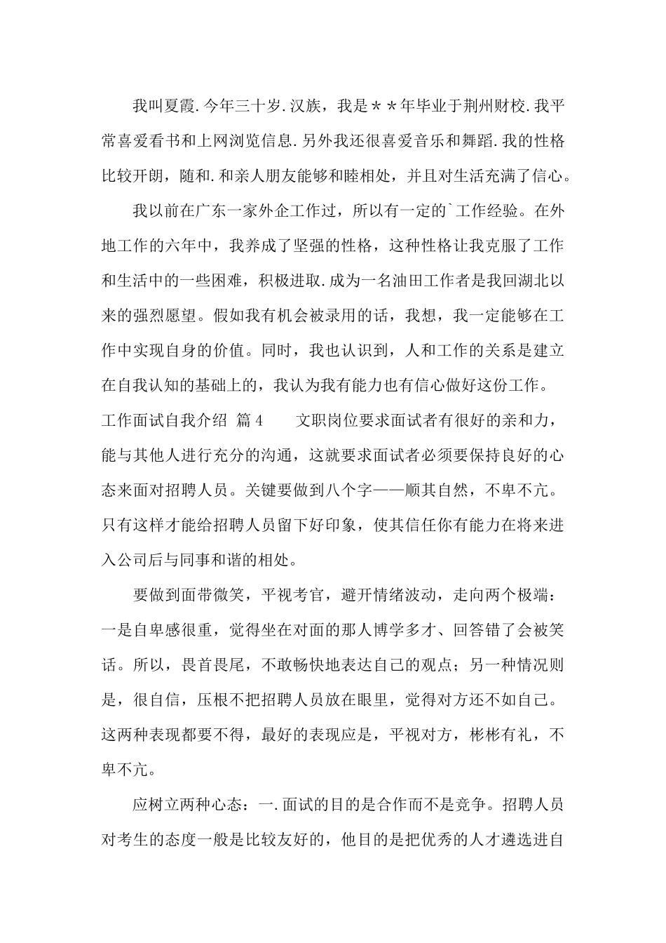 工作面试自我介绍范文六篇_第3页