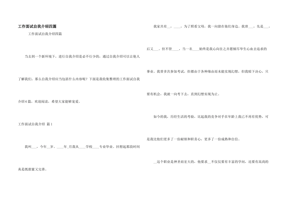 工作面试自我介绍四篇_第1页