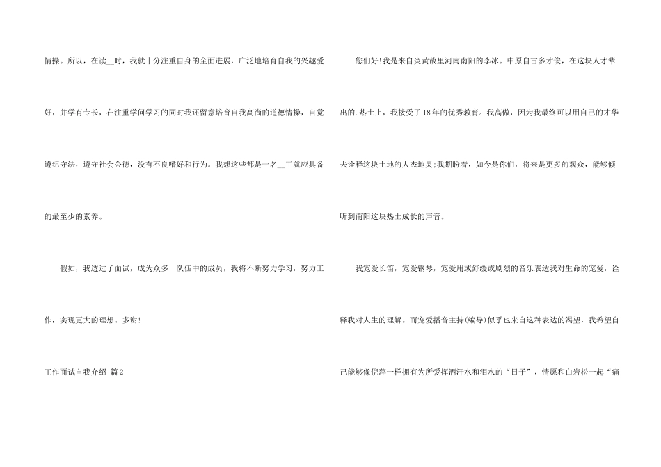 工作面试自我介绍四篇_第2页