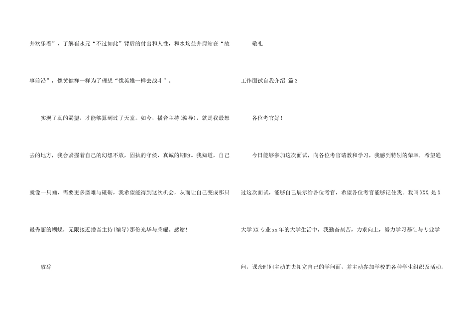 工作面试自我介绍四篇_第3页