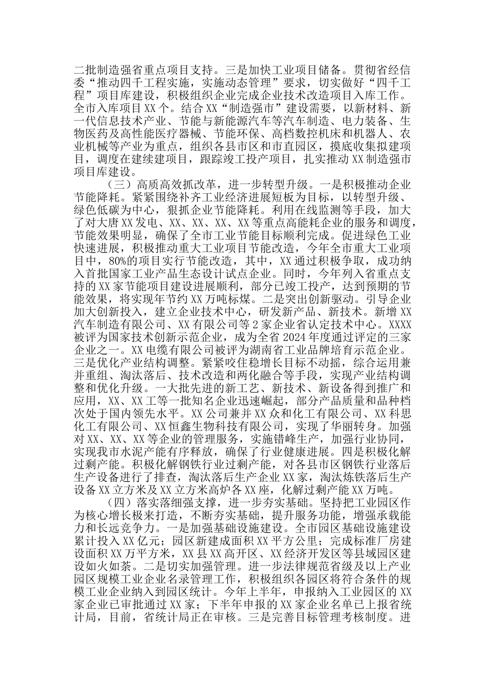 工信局2024年工作总结暨2024年工作计划_第2页