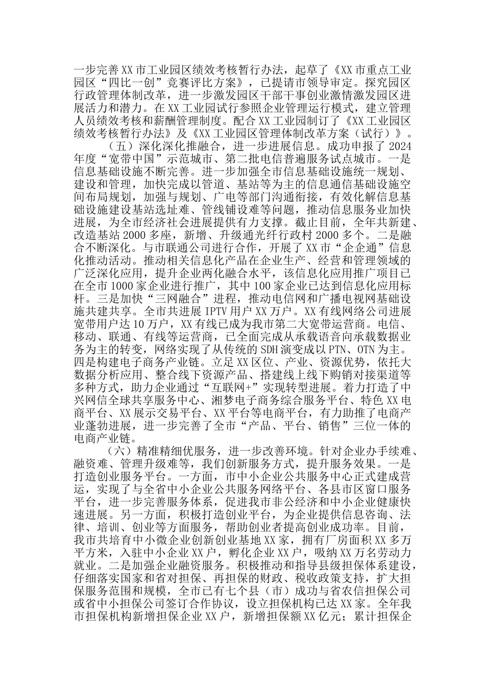 工信局2024年工作总结暨2024年工作计划_第3页