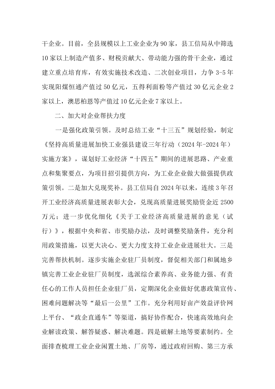 工信局2024年度关于落实乡村振兴相关工作情况总结_第2页