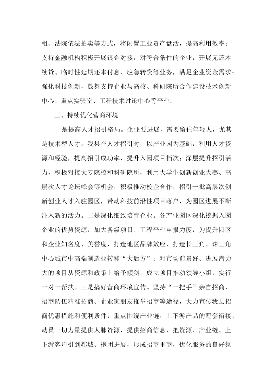 工信局2024年度关于落实乡村振兴相关工作情况总结_第3页