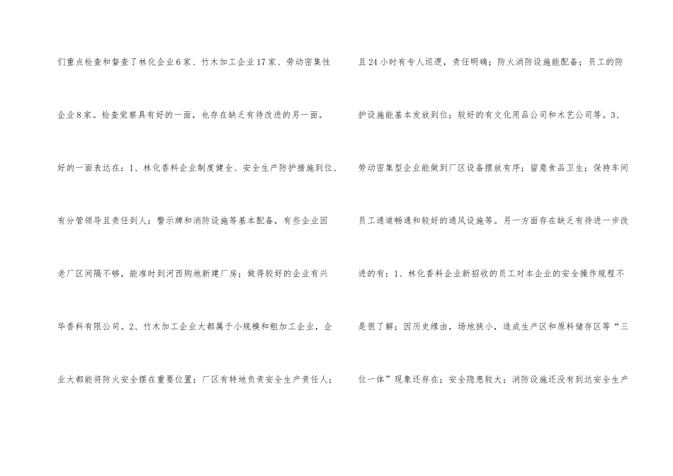 工信委检查和督查汇报_第2页