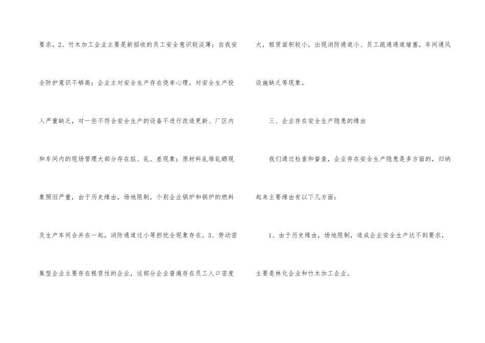 工信委检查和督查汇报_第3页