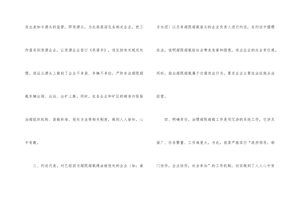 工信委治超工作总结_第2页
