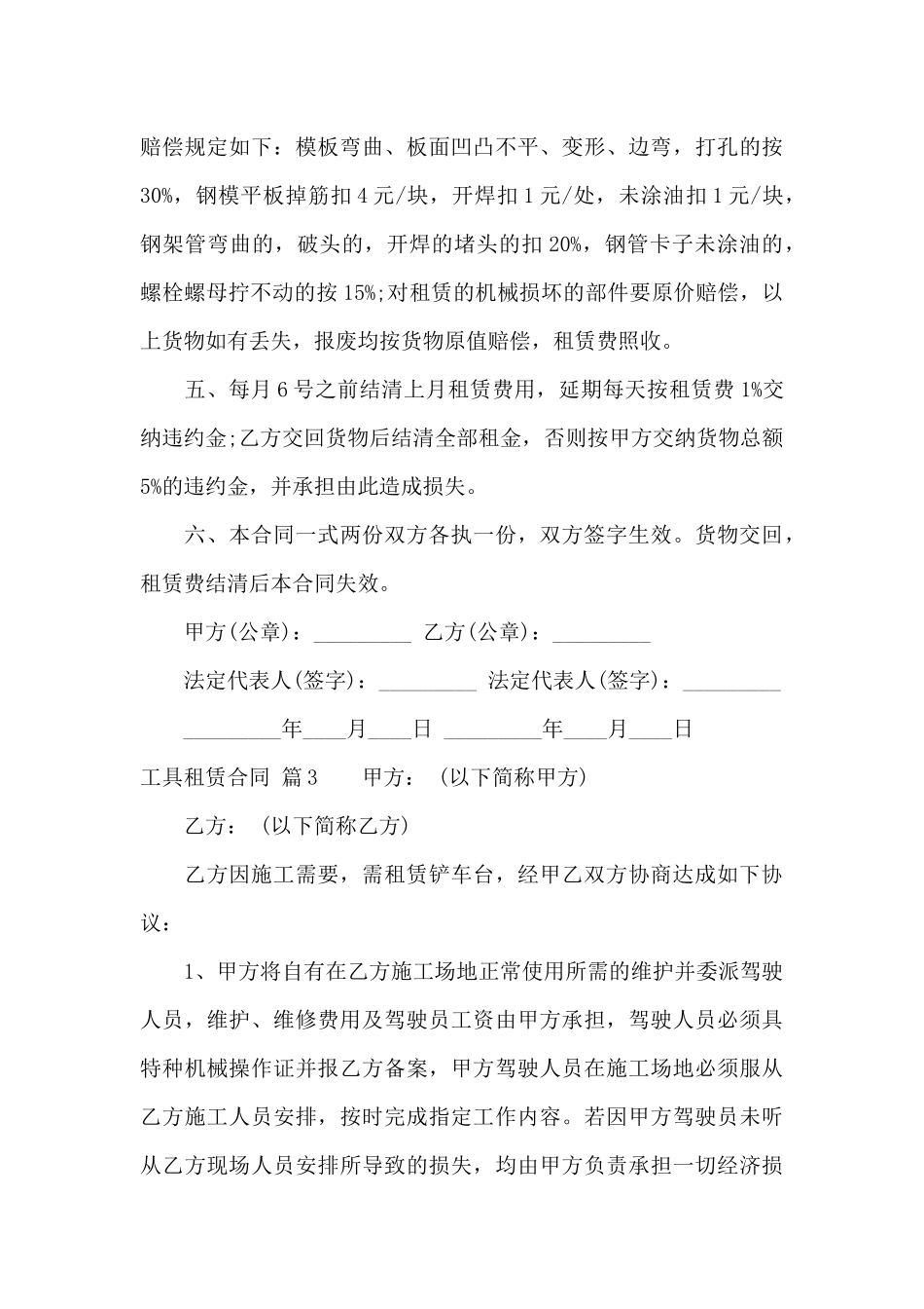 工具租赁合同合集9篇_第3页