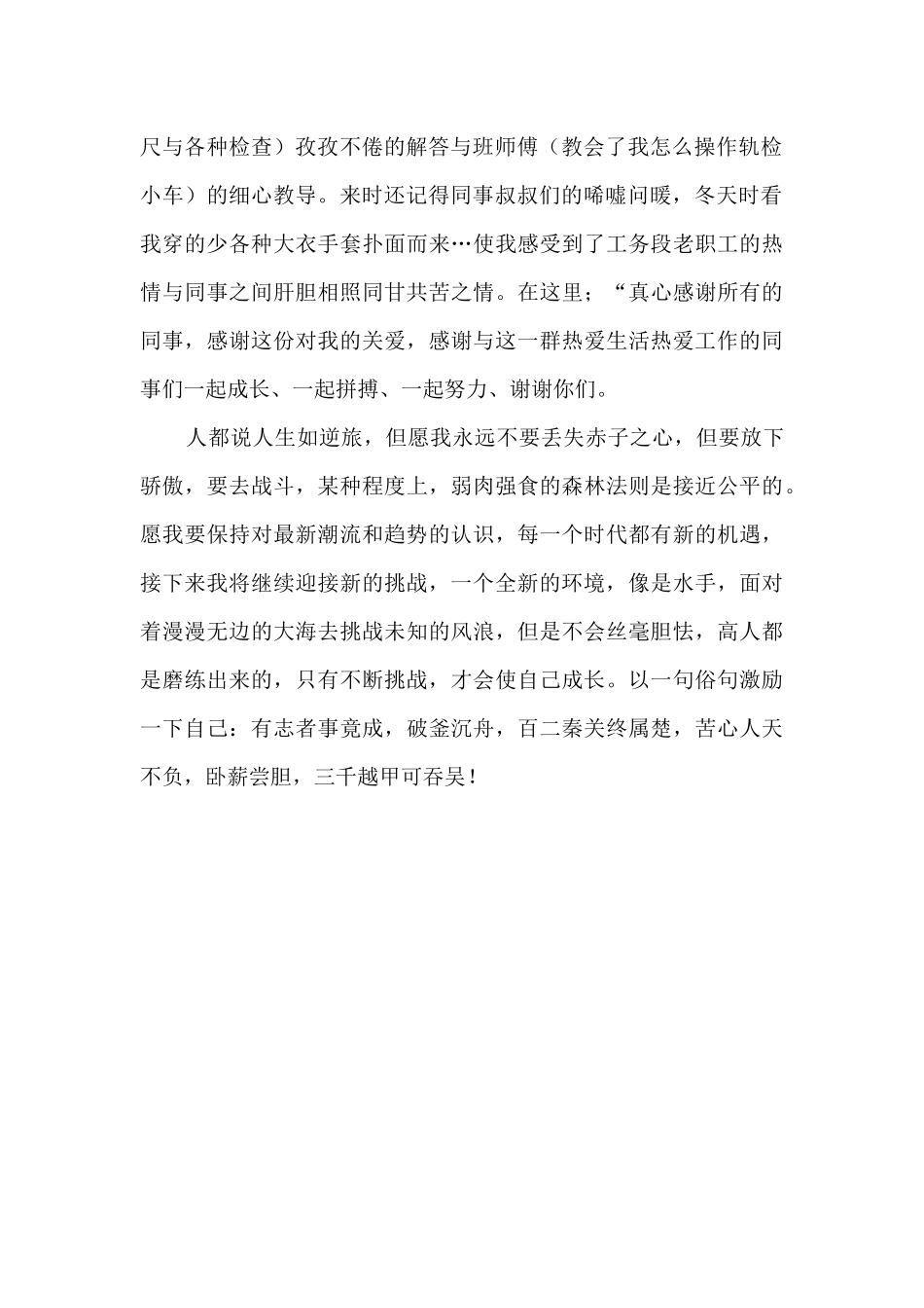 工务段员工成长足迹_第2页