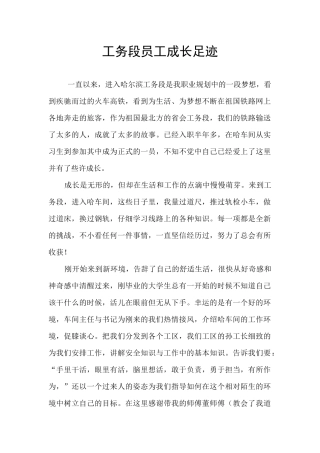 工务段员工成长足迹