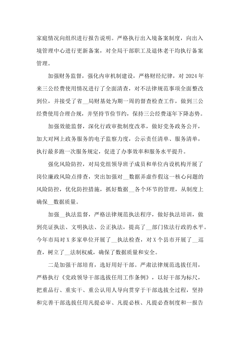 工党风廉政心得体会范本精选_第2页