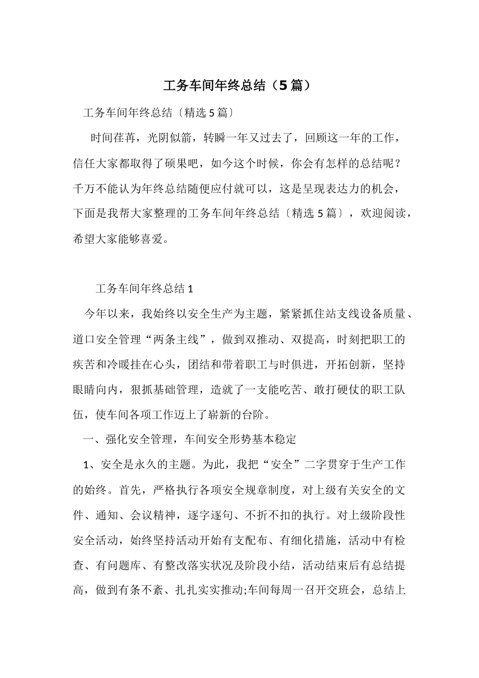 工务车间年终总结_第1页