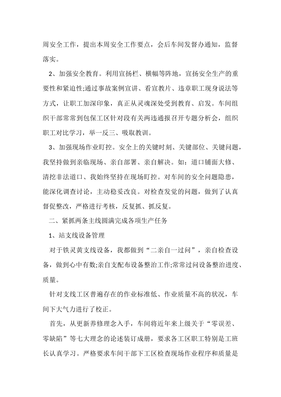 工务车间年终总结_第2页