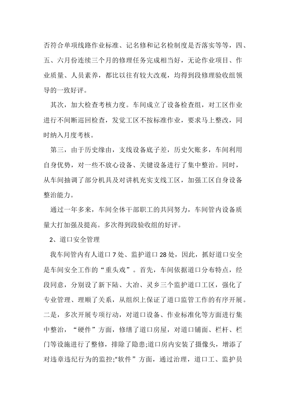 工务车间年终总结_第3页