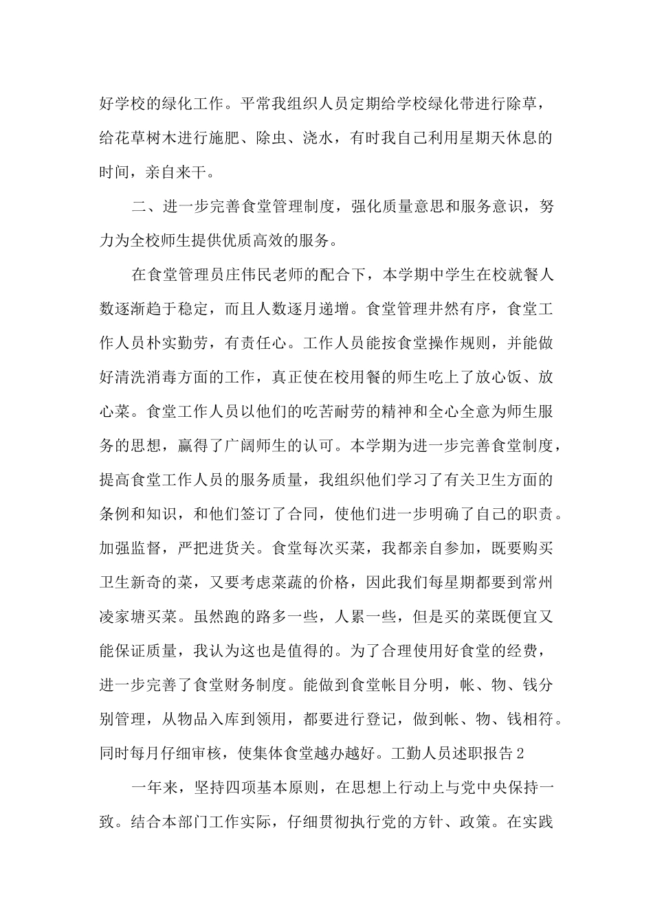 工勤人员年终工作述职报告_第2页