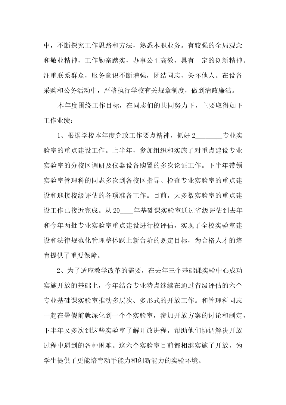 工勤人员年终工作述职报告_第3页