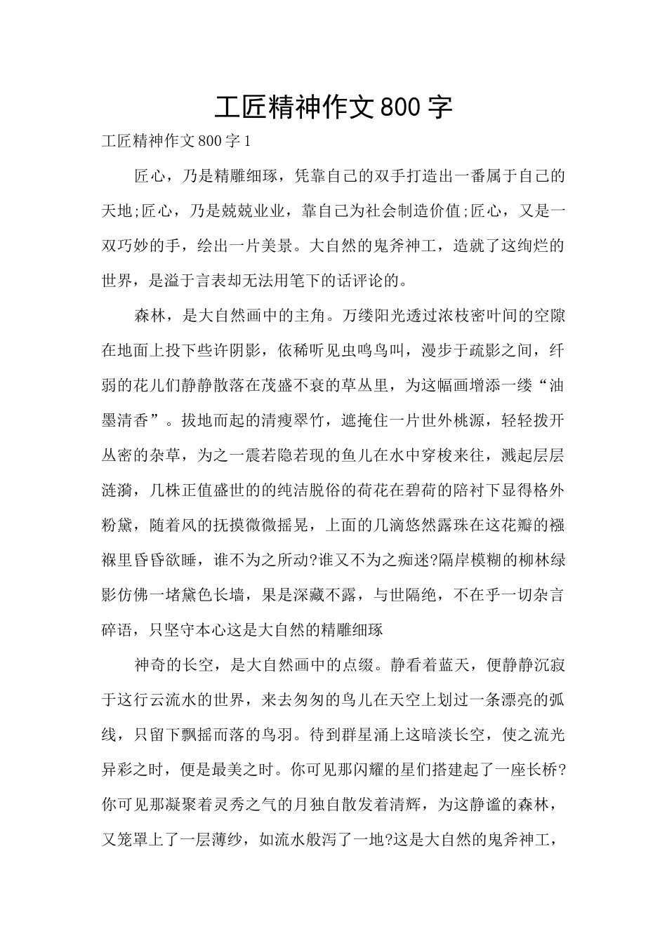 工匠精神作文800字_第1页