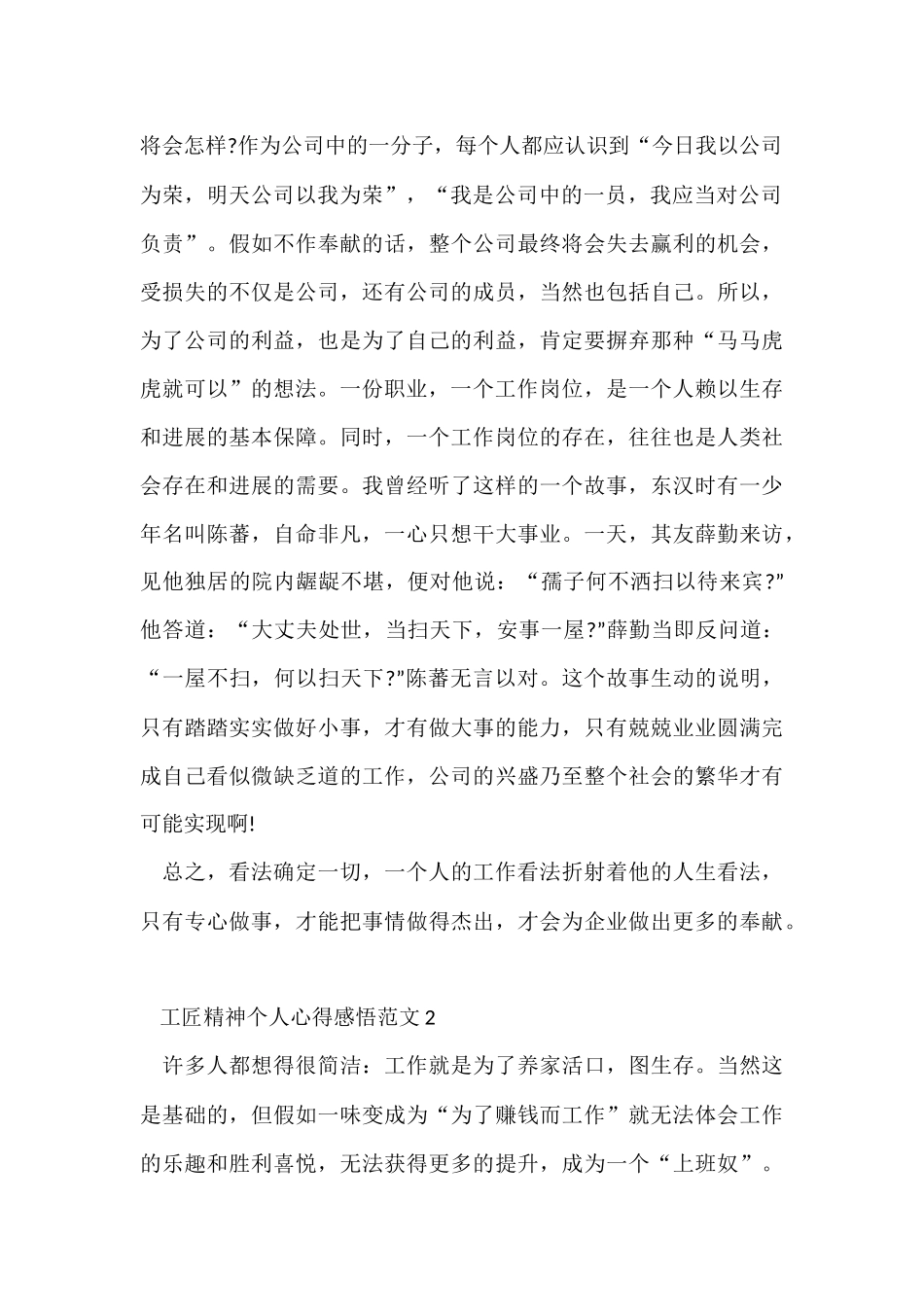 工匠精神个人心得感悟五篇_第2页