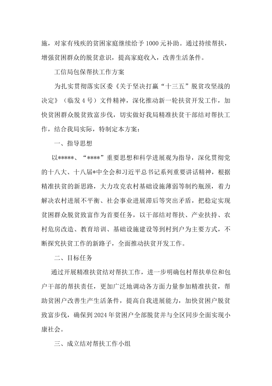 工信局包保帮扶工作方案_第2页