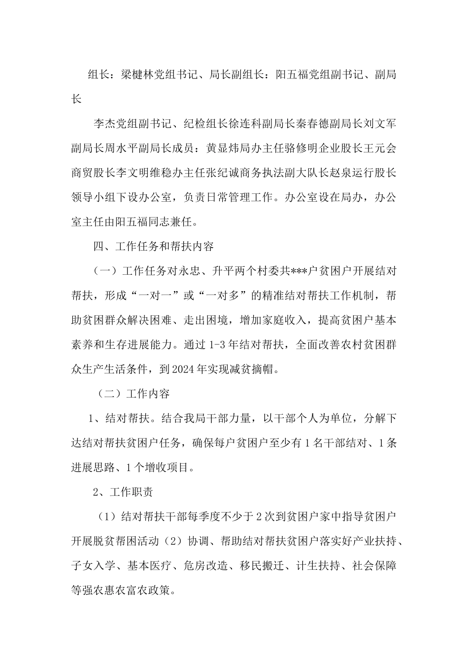 工信局包保帮扶工作方案_第3页