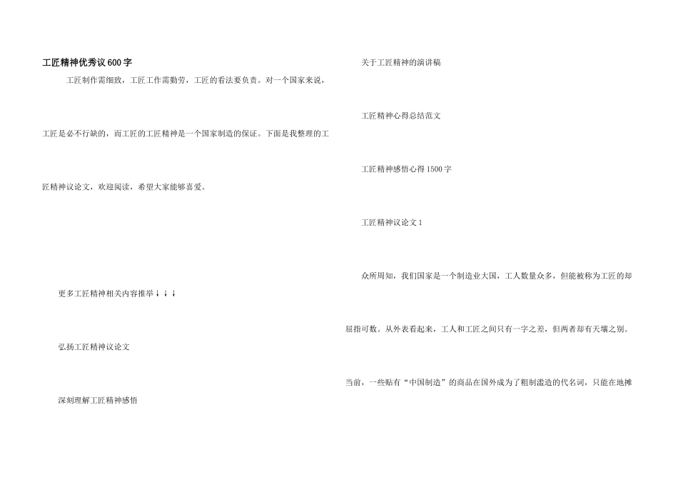 工匠精神优秀议600字_第1页