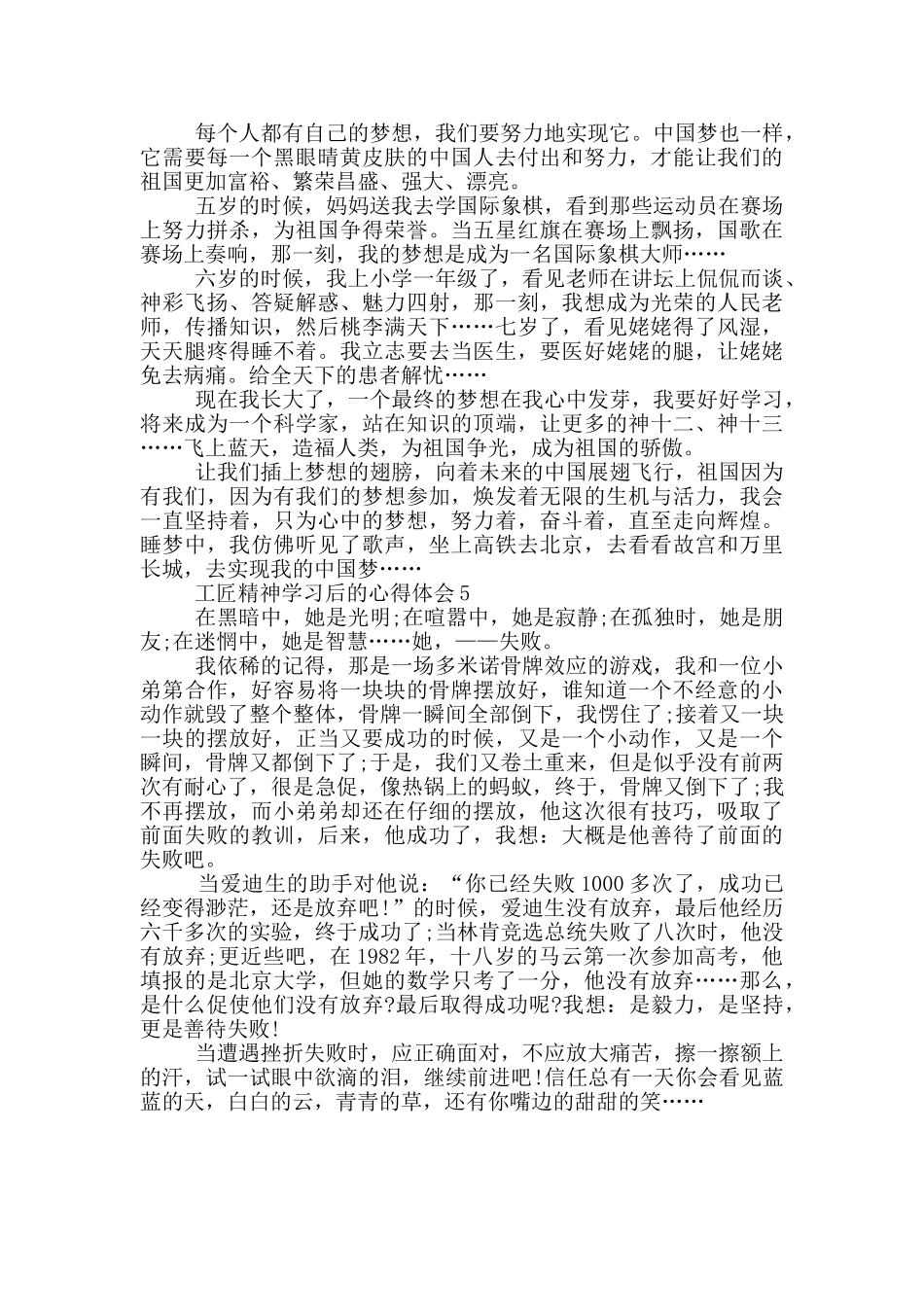 工匠精神学习后的心得体会范文5篇_第3页